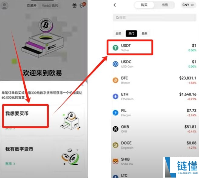 欧易OKX交易所新手指南:注册流程、KYC认证与买币操作全攻略