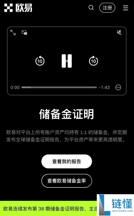 欧易(OKX)安全性分析及注册使用指南(2024版)
