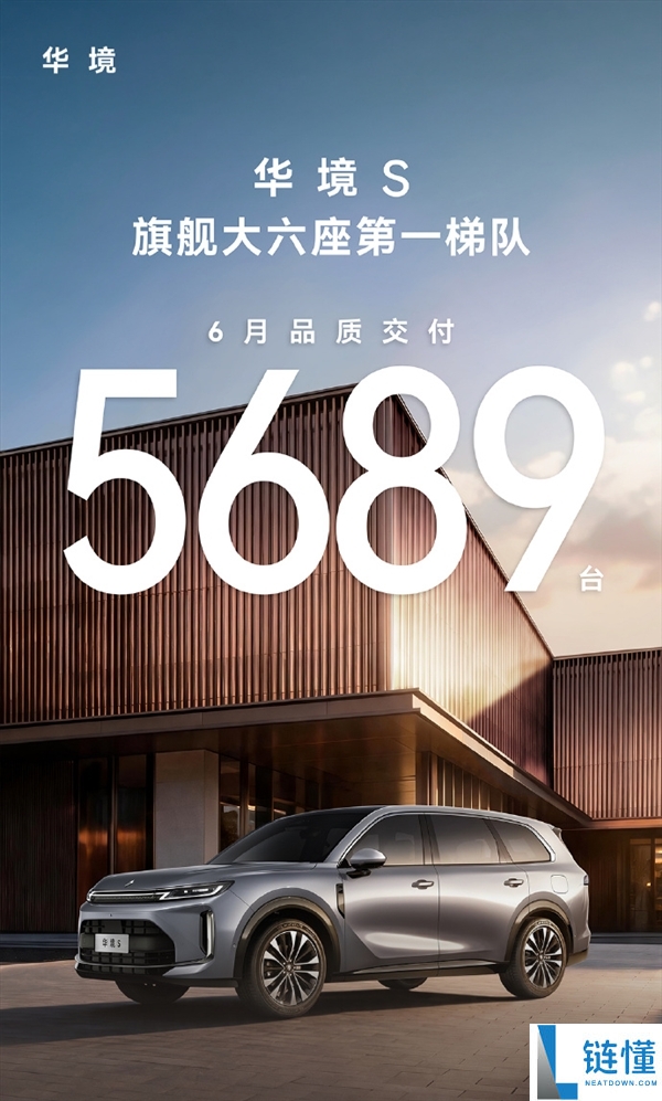 五菱与华为合作!华境S 6月交付5689台 成为大六座市场领军者