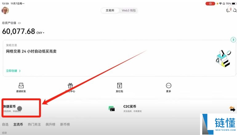 欧易交易所新手指南:人民币买币、卖出提现及保证金交易操作教程