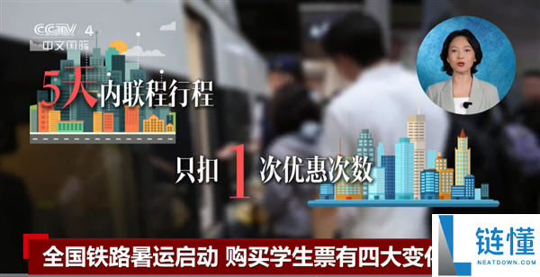 12306暑假学生票新规上线:动卧和一等座学生优惠全面开启