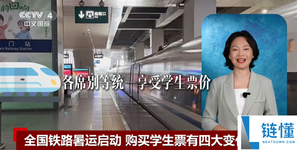 12306暑假学生票新规上线:动卧和一等座学生优惠全面开启