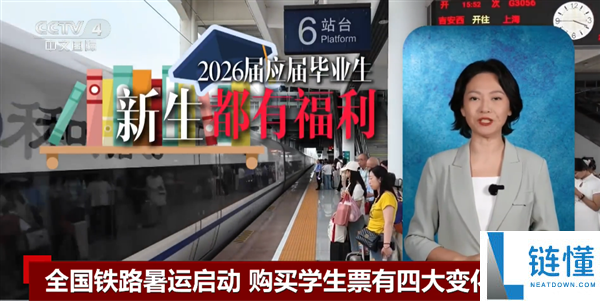 12306暑假学生票新规上线:动卧和一等座学生优惠全面开启