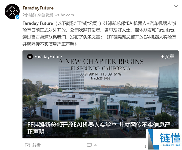 FF洛杉矶总部人去楼空?官方辟谣:正常搬迁至硅滩