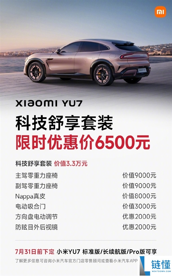小米YU7现车有限,雷军宣布一周内快速交付及特别优惠!