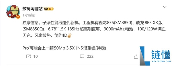 一加Ace 7 Pro重启,搭载全新骁龙8系芯片,双剑齐发引爆市场