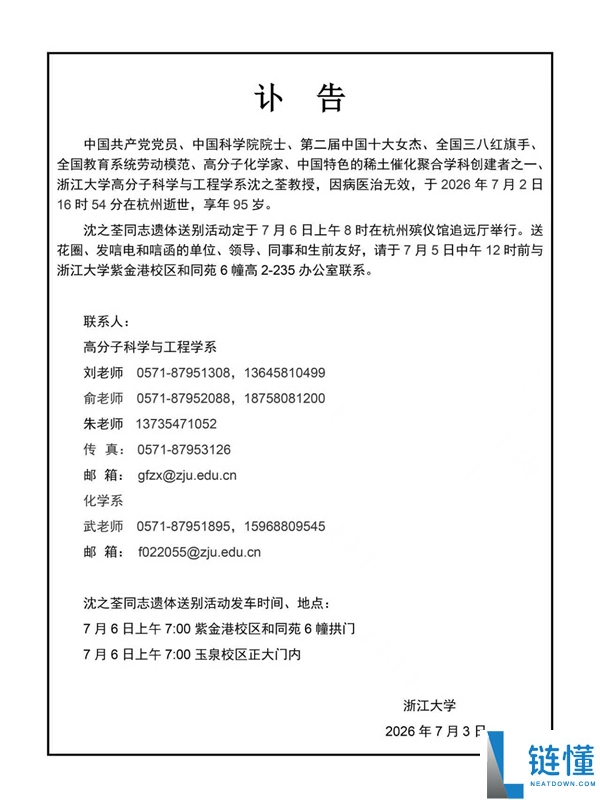 95岁中国稀土催化专家沈之荃院士辞世,推动中国稀土技术发展