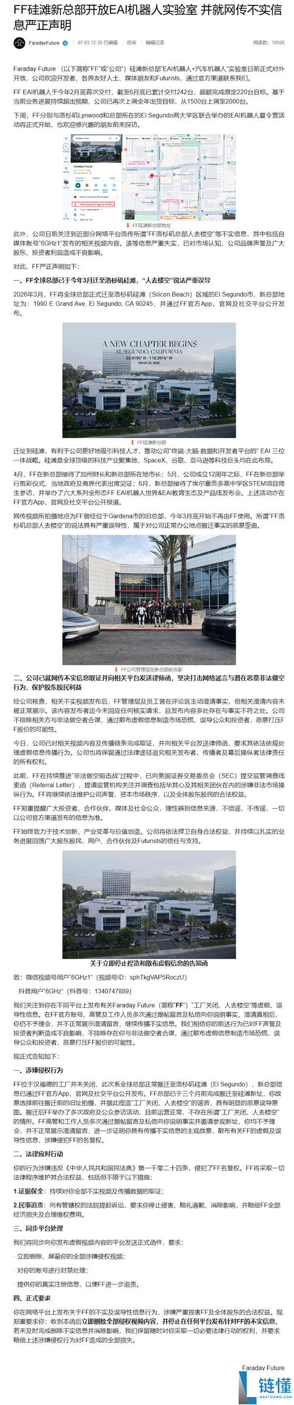 法拉第未来辟谣“总部人去楼空”传闻,计划起诉博主回应事件真相
