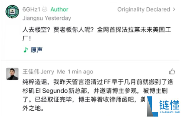 法拉第未来辟谣“总部人去楼空”传闻,计划起诉博主回应事件真相