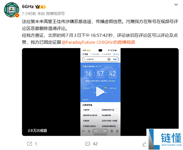 法拉第未来辟谣“总部人去楼空”传闻,计划起诉博主回应事件真相