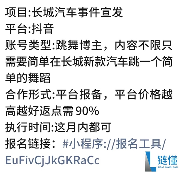 长城汽车代理商高额返点内幕:合作博主获90%返佣曝光