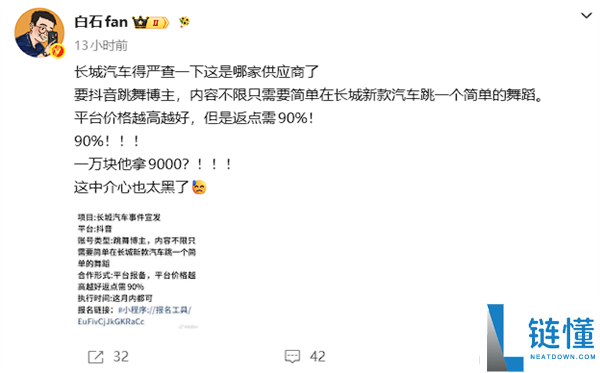 长城汽车代理商高额返点内幕:合作博主获90%返佣曝光