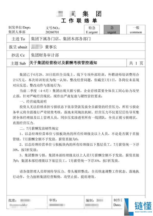 全国百强汽车经销商内部通知曝光:亏损板块7月经理级以上全免工资