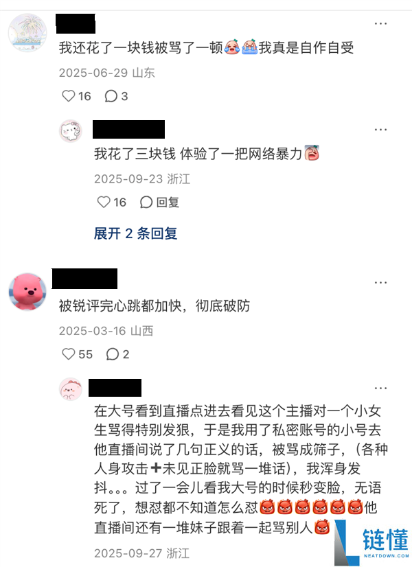 花99元进直播间被骂,这真的是提升自己的第一步吗?