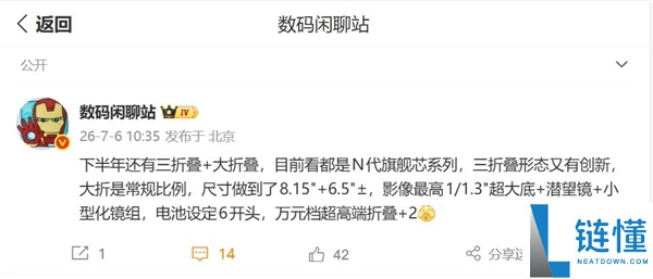 华为Mate XT2首发麒麟9050芯片,跳过麒麟9030实现两代跨越