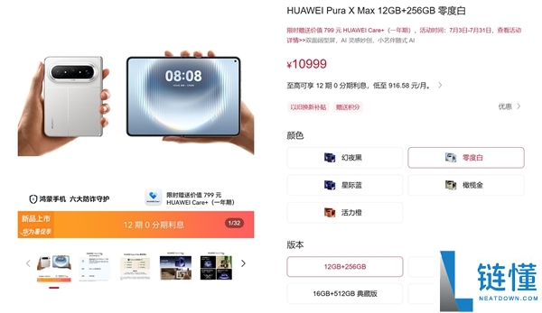 华为Pura X Max 10999元起,免费领取Care+权益,立省799元促销优惠