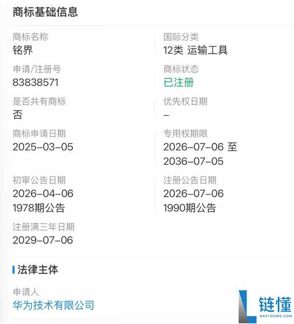 华为界字辈家族再扩容:已囤近200个界系商标,龙界铭界齐上榜