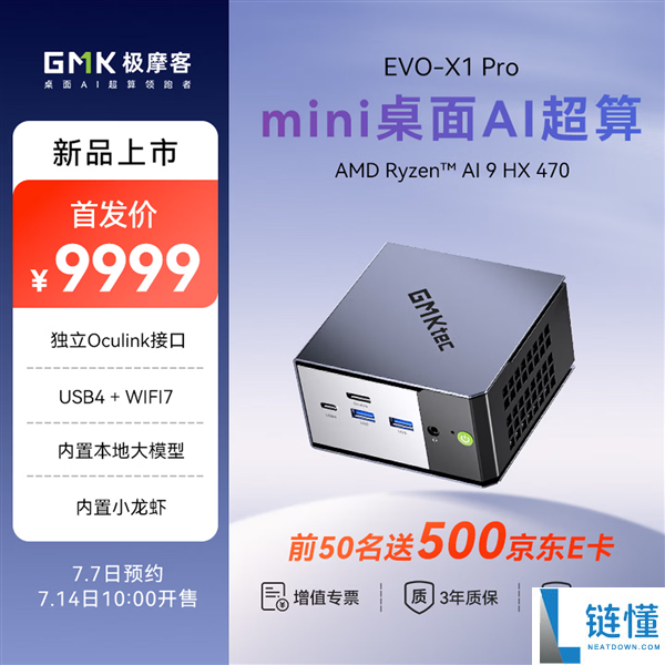 极摩客EVO-X1 Pro搭载锐龙AI 9 HX 470,9999元7月14日开抢【最新发售】