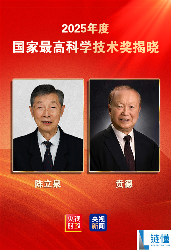 2025年国家科学技术奖揭晓:陈立泉院士荣获最高奖,称赞“中国锂电池之父”