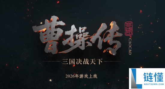 2026年即将上线!国产三国单机游戏《曹操传》获河南卫视盛赞,3A级别品质保证