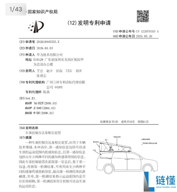 余承东展示华为享界G9集成式升顶帐篷,已获专利申请!