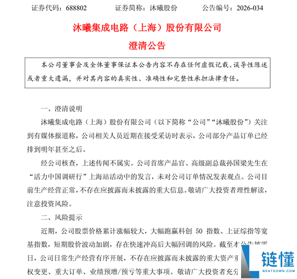 沐曦股份辟谣:国产GPU巨头称明年订单不属实!