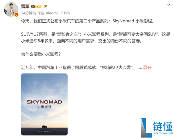 小米汽车新系列澎程发布:雷军揭秘三大优势与昆仑架构的三年半打磨历程