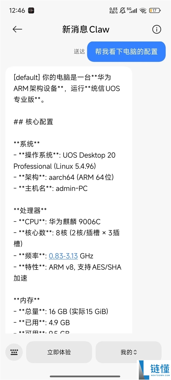中国移动发布Claw新功能:通过短信远程操控电脑,无需下载App!