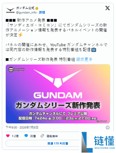 全新《机动战士高达》动画官宣:7月24日正式发布!