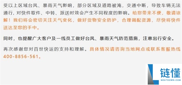 台风巴威影响全国快递 中转派送延期!圆通、中通、韵达发布客户告知书