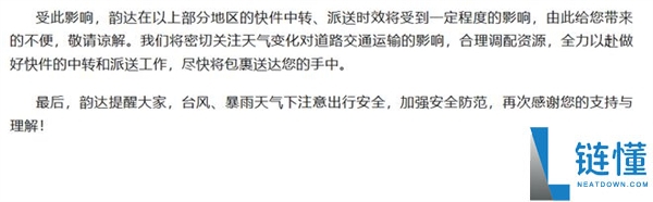 台风巴威影响全国快递 中转派送延期!圆通、中通、韵达发布客户告知书