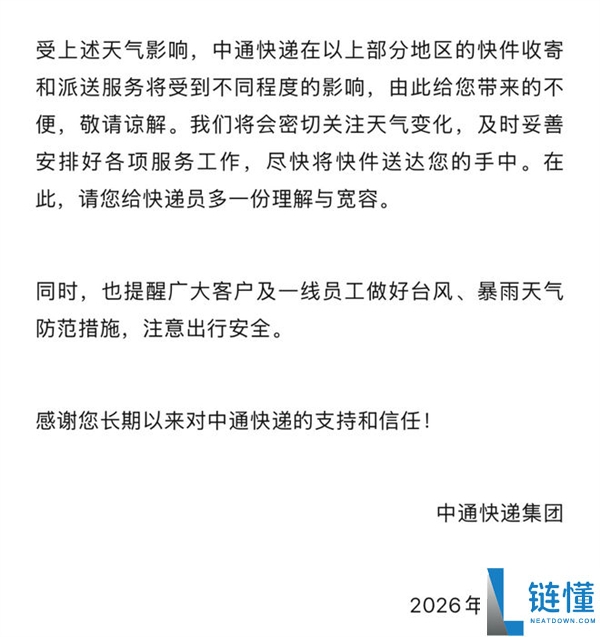 台风巴威影响全国快递 中转派送延期!圆通、中通、韵达发布客户告知书