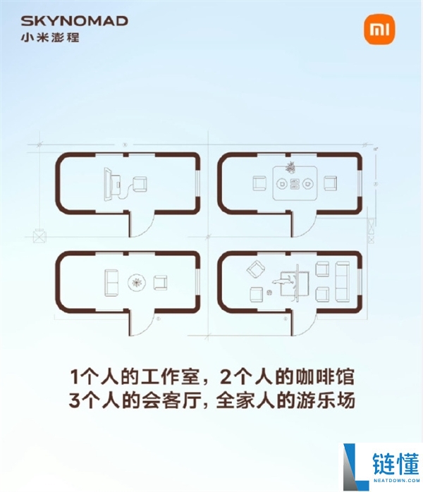 小米澎程SkyNomad英文名解析:象征天地间自由自在的生活向往