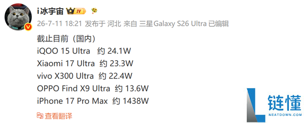 iPhone 17 Pro Max激活量突破1438万台 超越四款国产Ultra旗舰总和