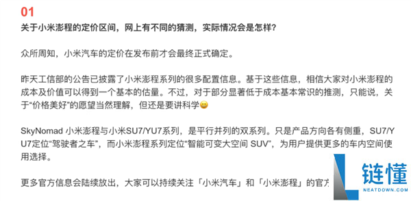 小米回应澎程N90定价猜测:网传价格与成本常识严重不符