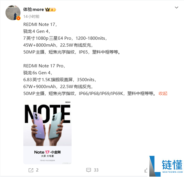 REDMI Note 17系列发布:搭载骁龙4 Gen4与5000万像素主摄的核心配置详解