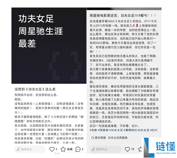 周星驰《功夫女足》口碑两极分化:知名主持人力挺与吐槽烂片引发热议