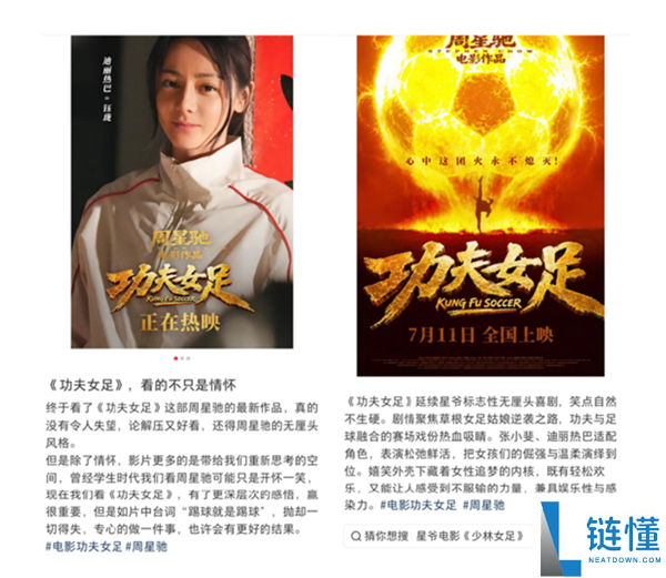 周星驰《功夫女足》口碑两极分化:知名主持人力挺与吐槽烂片引发热议