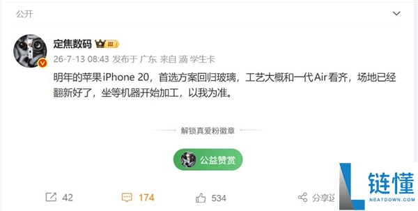iPhone 20周年庆:革新外观回归玻璃材质,铝合金全面淘汰!
