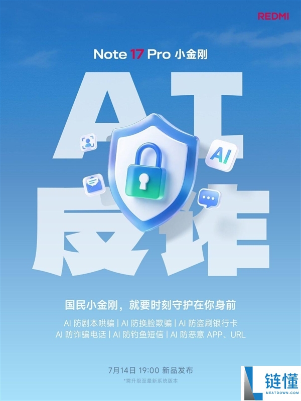 国民神机REDMI Note 17系列:7英寸巨屏与五年流畅体验全解析