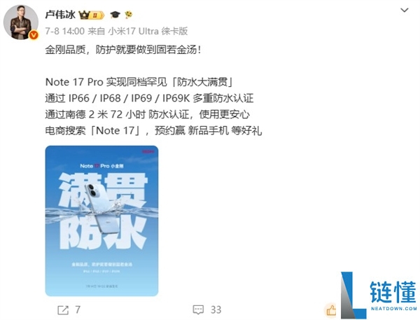 国民神机REDMI Note 17系列:7英寸巨屏与五年流畅体验全解析