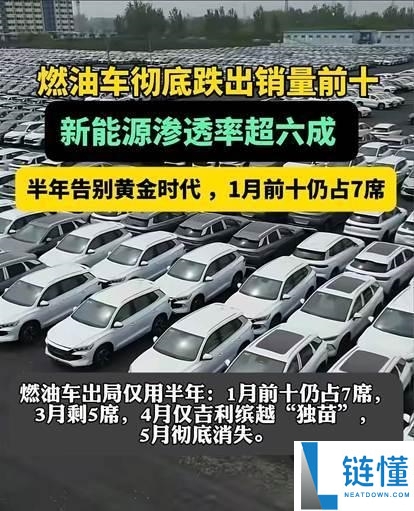 燃油车市场崩塌:销量骤降、库存积压严重!