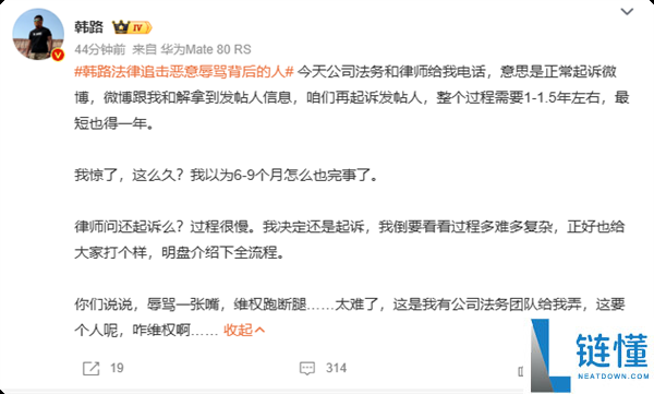 网上骂人追责难度大:韩路亲身经历与法务团队耗时一年揭秘