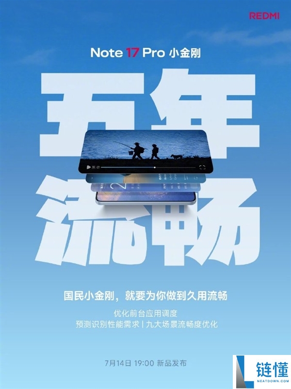REDMI Note 17系列正式发布:7英寸大屏幕与五年流畅体验