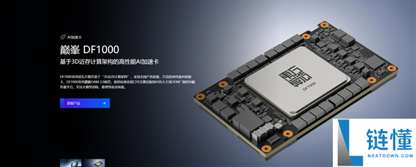 全球首款东方算芯3D AI芯片DF1000发布:突破制程依赖与存储墙挑战