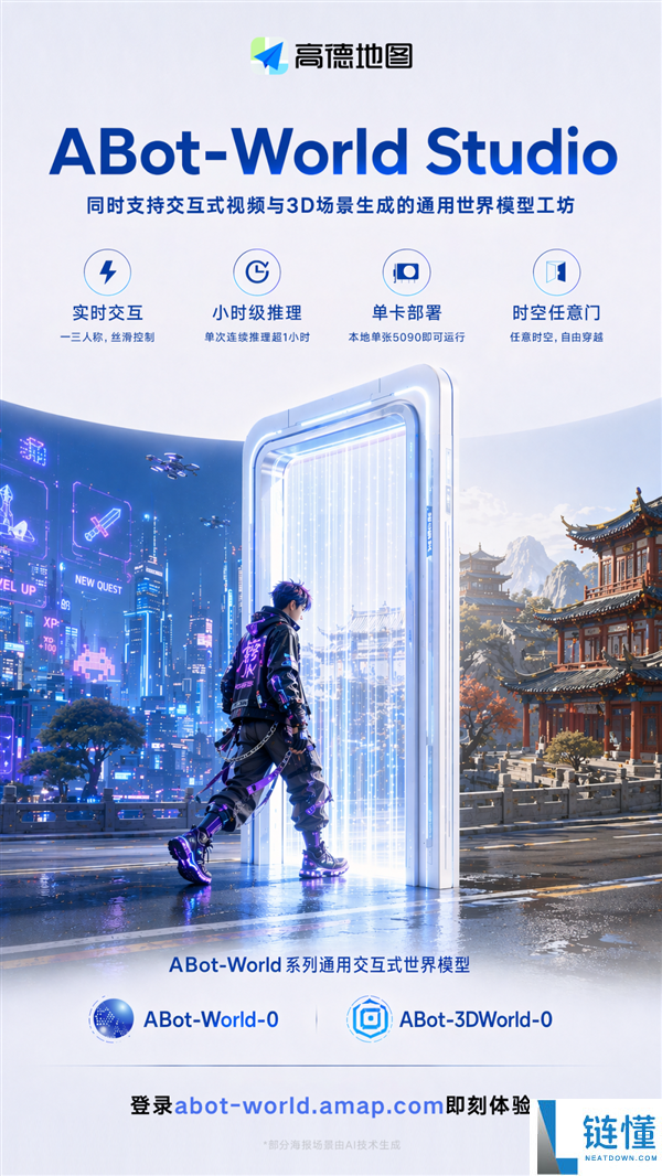 高德“任意门”上线:RTX 5090助你畅游多元3D世界