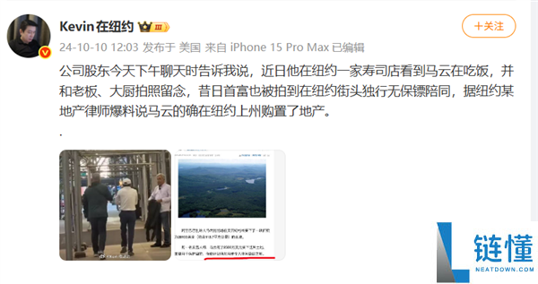 马云现身纽约平价餐厅,世界杯观战行踪引发热议