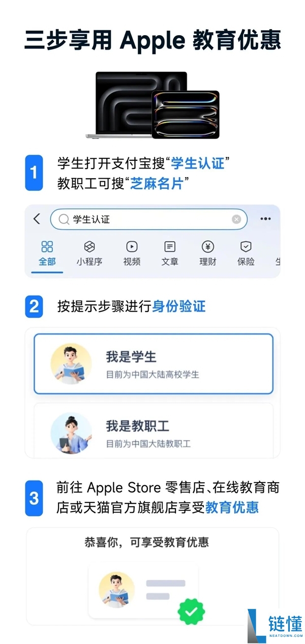 苹果2026教育优惠正式启动:支付宝一键认证,5分钟快速完成