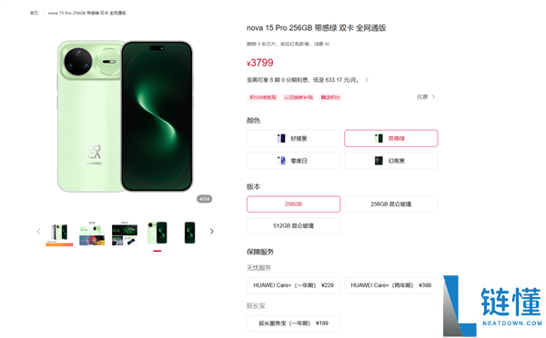 华为nova 15系列涨价300元,售价2999元起!