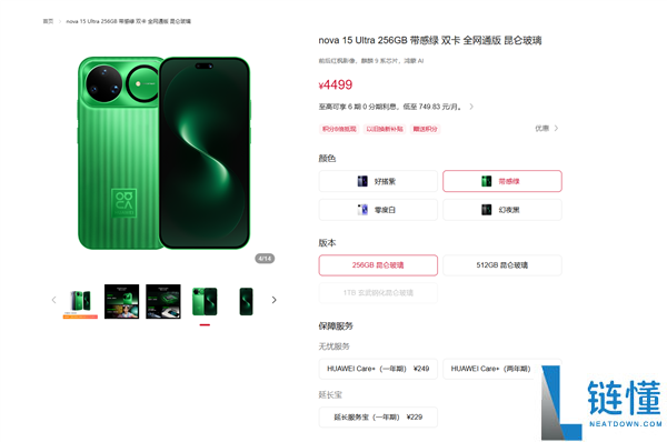 华为nova 15系列涨价300元,售价2999元起!